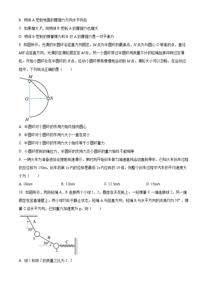 江苏省扬州中学2023-2024学年高一上学期11月期中物理试题无答案第3页