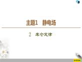 物理高中必修第三册《2 库仑定律》ppt课件4-统编人教版
