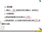 物理高中必修第三册《2 库仑定律》ppt课件4-统编人教版