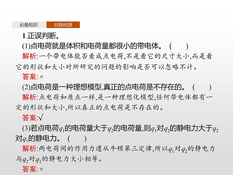 高中必修第三册物理《2 库仑定律》ppt课件-统编人教版第5页