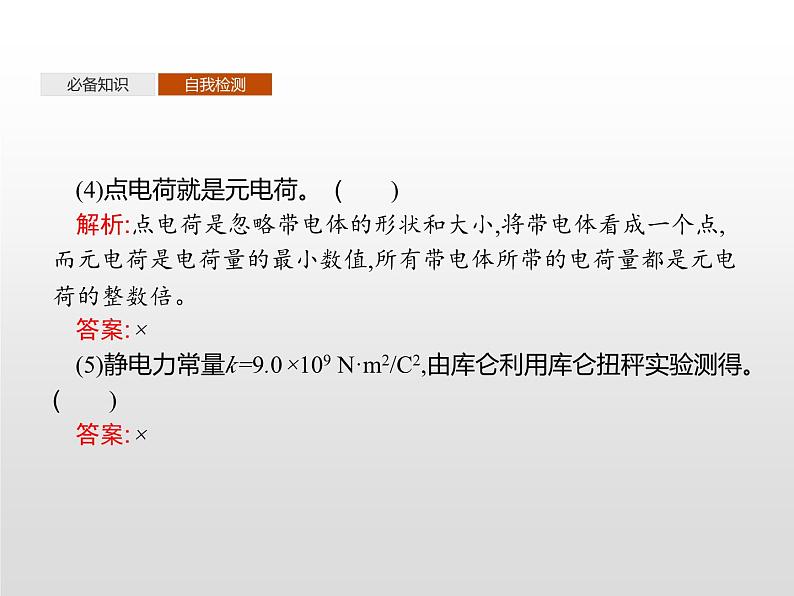 高中必修第三册物理《2 库仑定律》ppt课件-统编人教版第6页