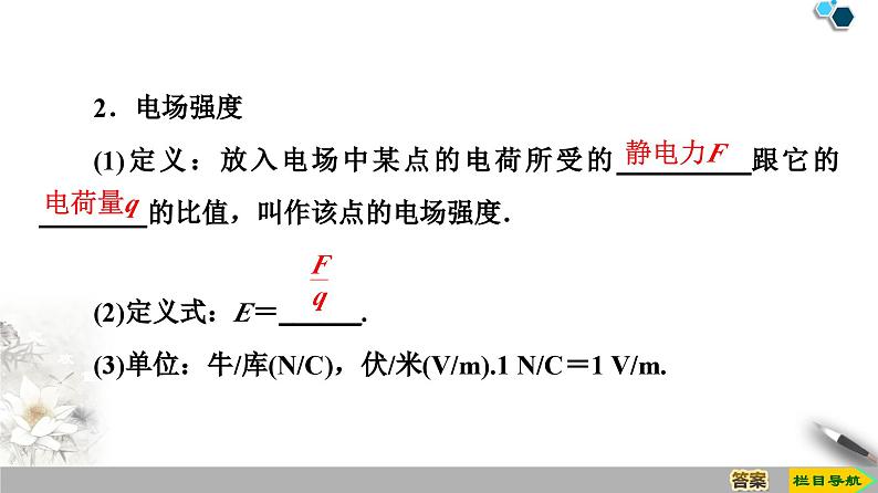 高中必修第三册物理《3 电场 电场强度》ppt课件-统编人教版第6页