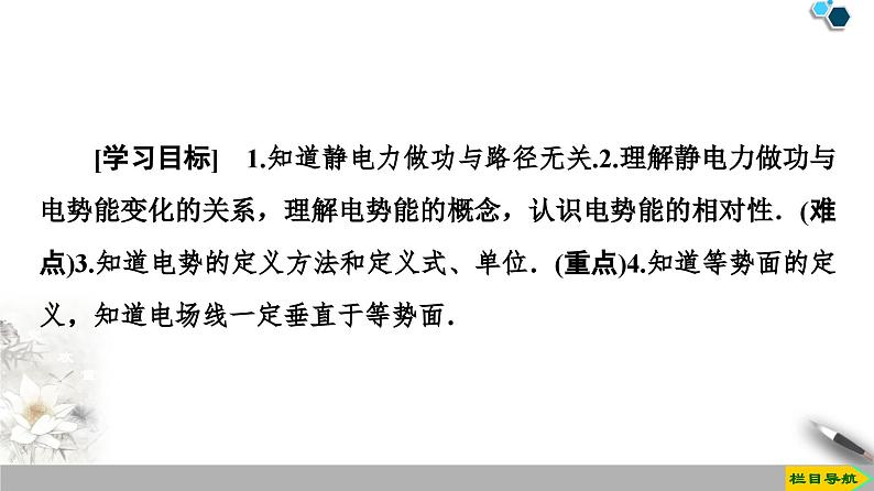 高中物理必修第三册《1 电势能和电势》ppt课件-统编人教版第2页