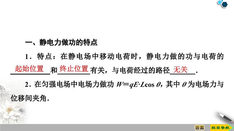 高中物理必修第三册《1 电势能和电势》ppt课件-统编人教版第4页