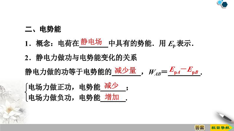 高中物理必修第三册《1 电势能和电势》ppt课件-统编人教版第5页