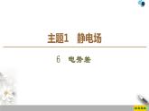 高中物理必修第三册《2 电势差》PPT课件1-统编人教版