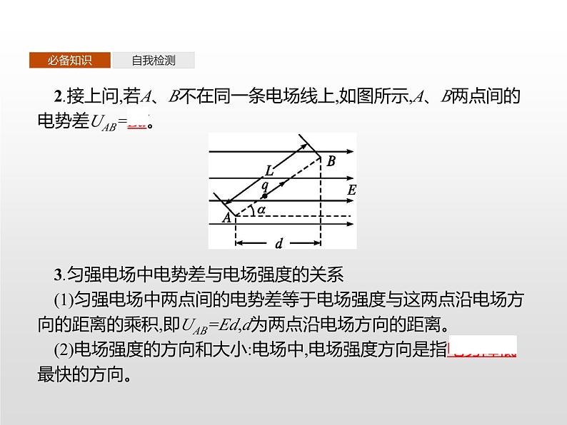 高中物理必修第三册《3 电势差与电场强度的关系》PPT课件1-统编人教版04