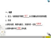 物理高中必修第三册《1 电源和电流》ppt课件4-统编人教版