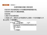 高中必修第三册《3 实验：导体电阻率的测量》PPT课件1-统编人教版