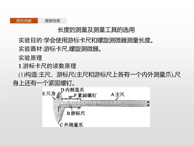 高中必修第三册《3 实验：导体电阻率的测量》PPT课件1-统编人教版第2页