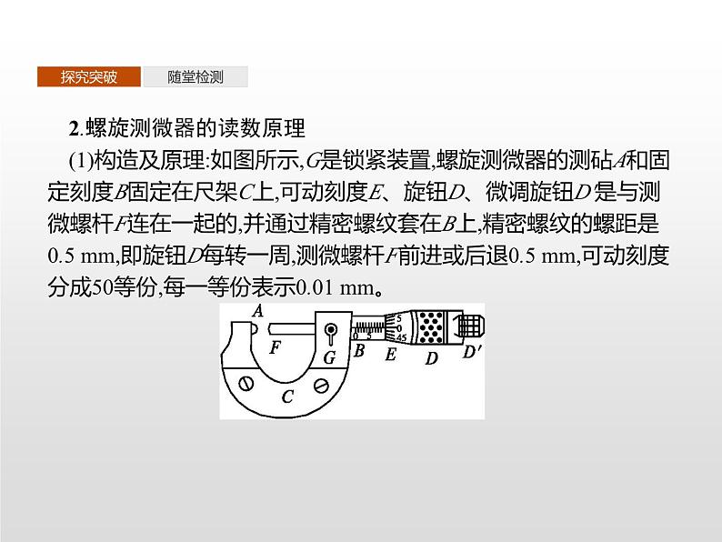 高中必修第三册《3 实验：导体电阻率的测量》PPT课件1-统编人教版第4页