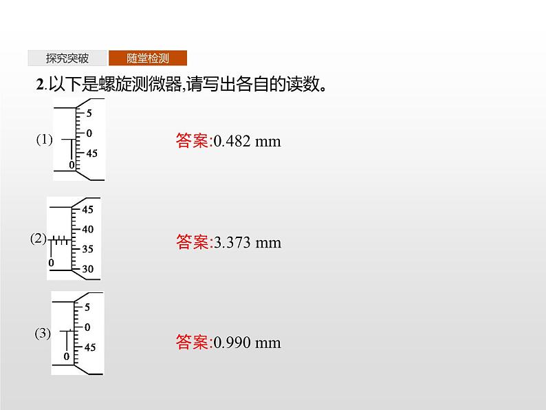 高中必修第三册《3 实验：导体电阻率的测量》PPT课件1-统编人教版第8页