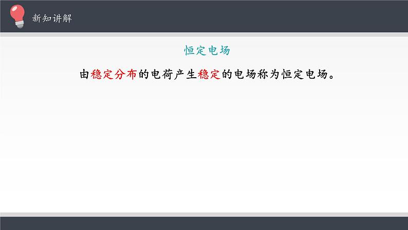 高中必修第三册物理《1 电源和电流》ppt课件-统编人教版第8页