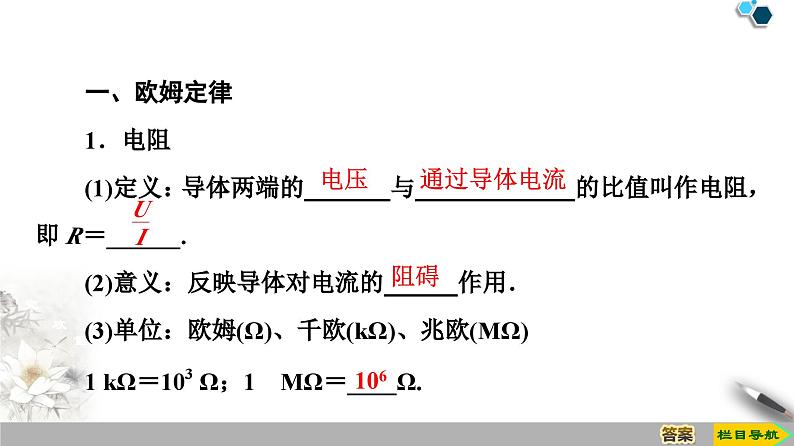 高中物理必修第三册《2 导体的电阻》ppt课件-统编人教版04