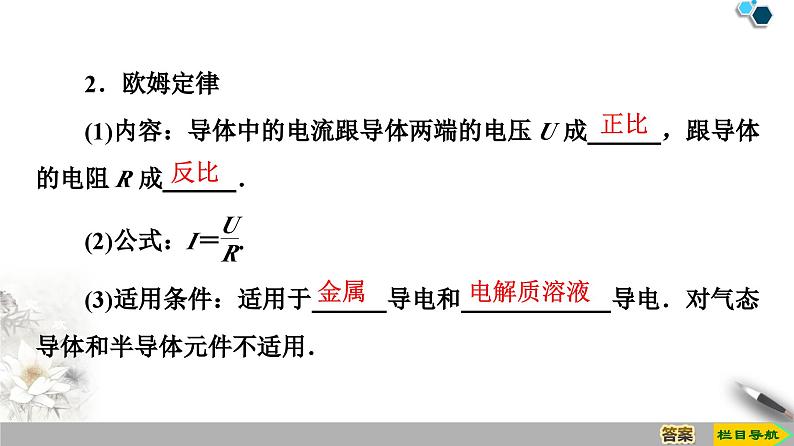 高中物理必修第三册《2 导体的电阻》ppt课件-统编人教版05