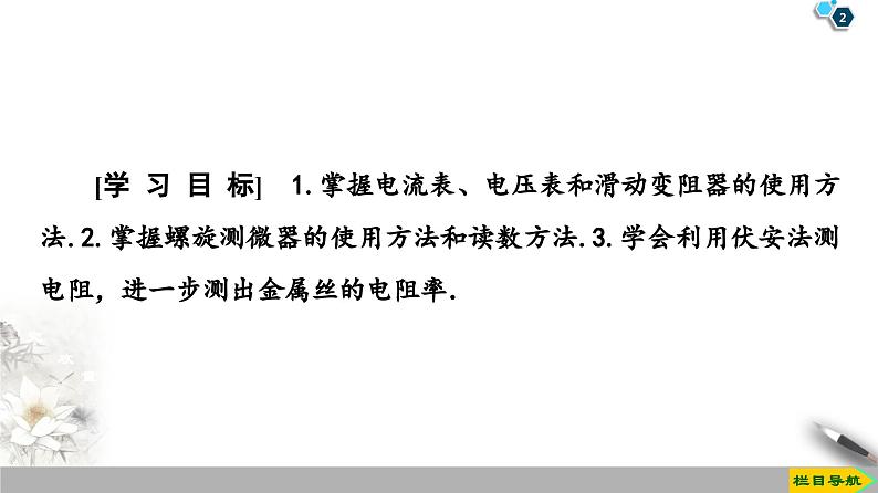 高中物理必修第三册《3 实验：导体电阻率的测量》ppt课件-统编人教版第2页