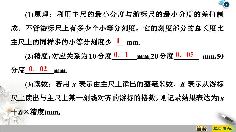 高中物理必修第三册《3 实验：导体电阻率的测量》ppt课件-统编人教版第5页