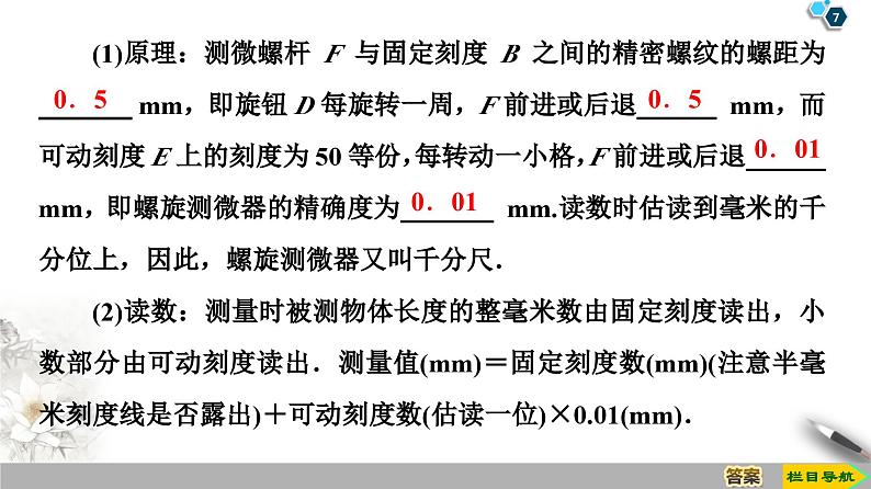 高中物理必修第三册《3 实验：导体电阻率的测量》ppt课件-统编人教版第7页