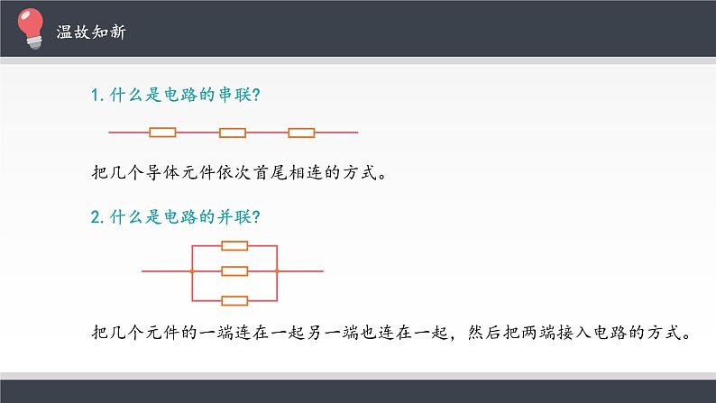 高中物理必修第三册《4 串联电路和并联电路》PPT课件3-统编人教版第2页