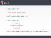 高中物理必修第三册《4 串联电路和并联电路》PPT课件3-统编人教版