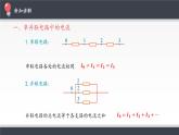 高中物理必修第三册《4 串联电路和并联电路》PPT课件3-统编人教版