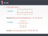 高中物理必修第三册《4 串联电路和并联电路》PPT课件3-统编人教版
