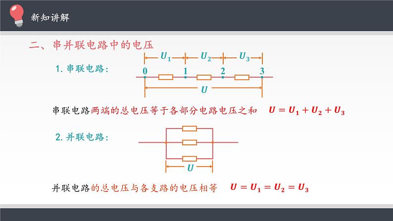 高中物理必修第三册《4 串联电路和并联电路》PPT课件3-统编人教版第4页