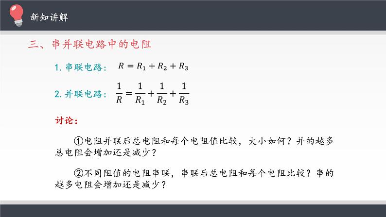 高中物理必修第三册《4 串联电路和并联电路》PPT课件3-统编人教版第7页