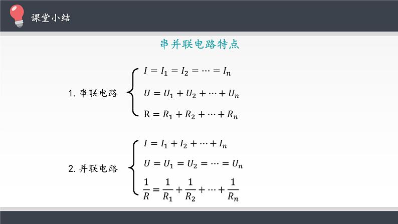 高中物理必修第三册《4 串联电路和并联电路》PPT课件3-统编人教版第8页