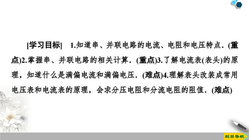 高中物理必修第三册《4 串联电路和并联电路》ppt课件-统编人教版02