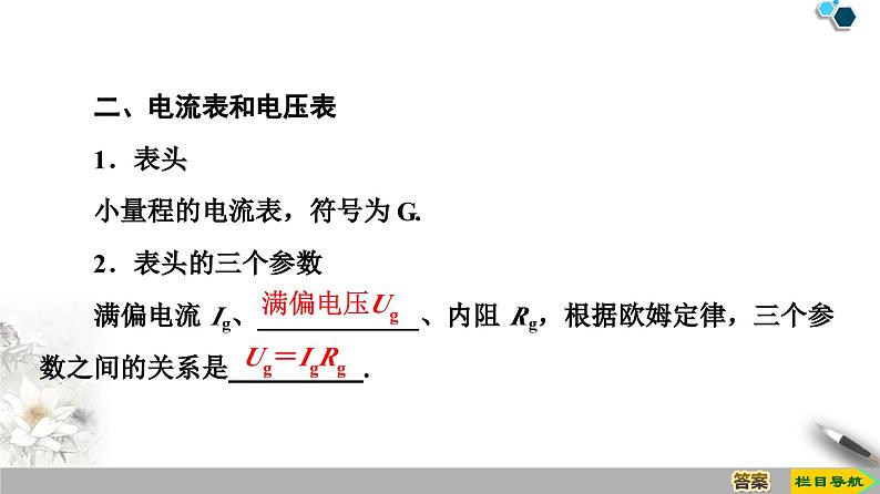 高中物理必修第三册《4 串联电路和并联电路》ppt课件-统编人教版06