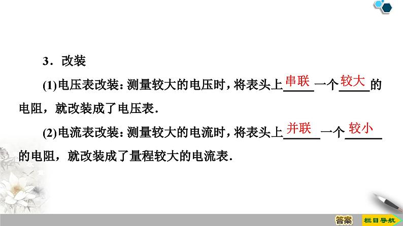 高中物理必修第三册《4 串联电路和并联电路》ppt课件-统编人教版07