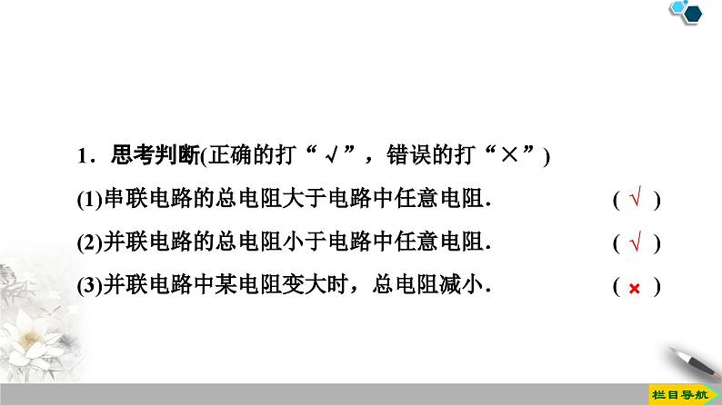 高中物理必修第三册《4 串联电路和并联电路》ppt课件-统编人教版08