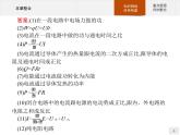 新高中物理人教版必修第三册第十二章《电能能量守恒定律本章整合》PPT课件