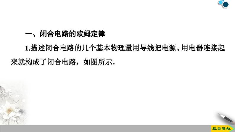 物理高中必修第三册《2 闭合电路的欧姆定律》ppt课件4-统编人教版第4页