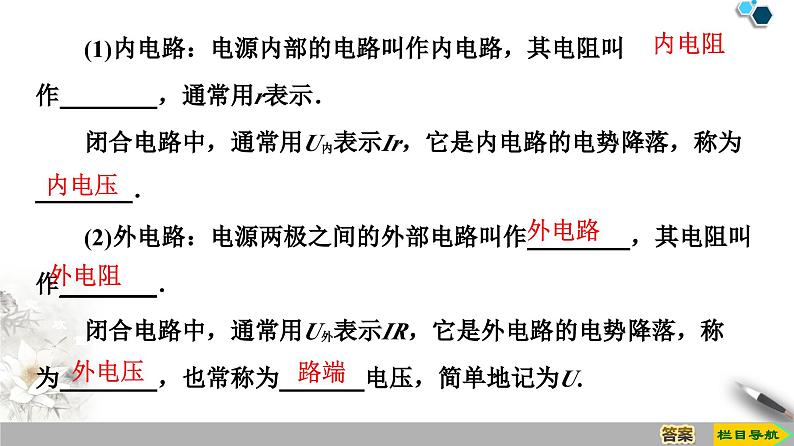 物理高中必修第三册《2 闭合电路的欧姆定律》ppt课件4-统编人教版第5页