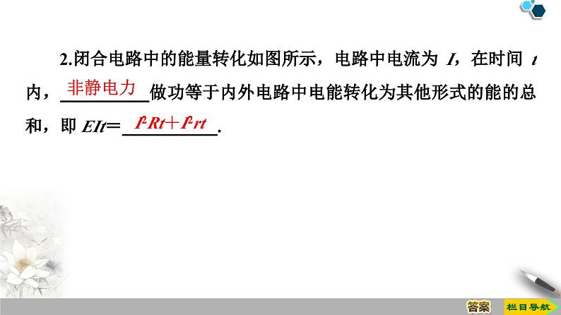 物理高中必修第三册《2 闭合电路的欧姆定律》ppt课件4-统编人教版第6页