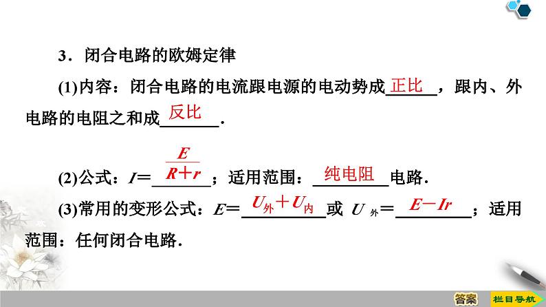 物理高中必修第三册《2 闭合电路的欧姆定律》ppt课件4-统编人教版第7页