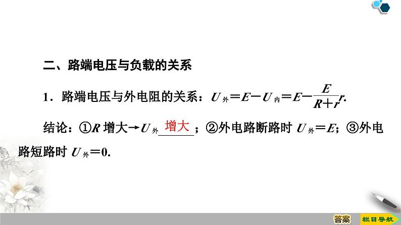 物理高中必修第三册《2 闭合电路的欧姆定律》ppt课件4-统编人教版第8页