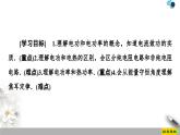 高中必修第三册物理《1 电路中的能量转化》ppt课件-统编人教版