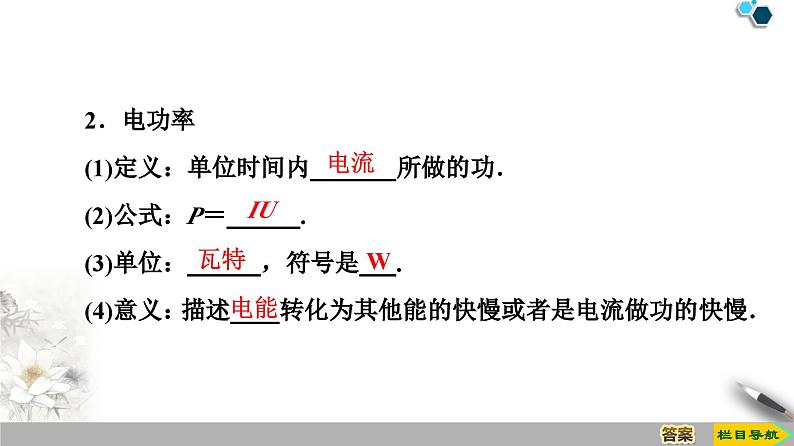 高中必修第三册物理《1 电路中的能量转化》ppt课件-统编人教版05