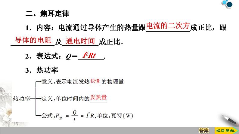 高中必修第三册物理《1 电路中的能量转化》ppt课件-统编人教版06