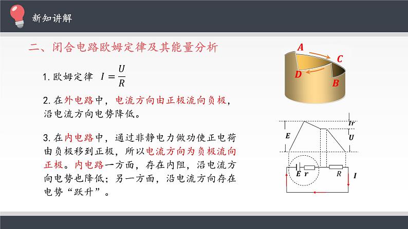 高中物理必修第三册《2 闭合电路的欧姆定律》PPT课件1-统编人教版07