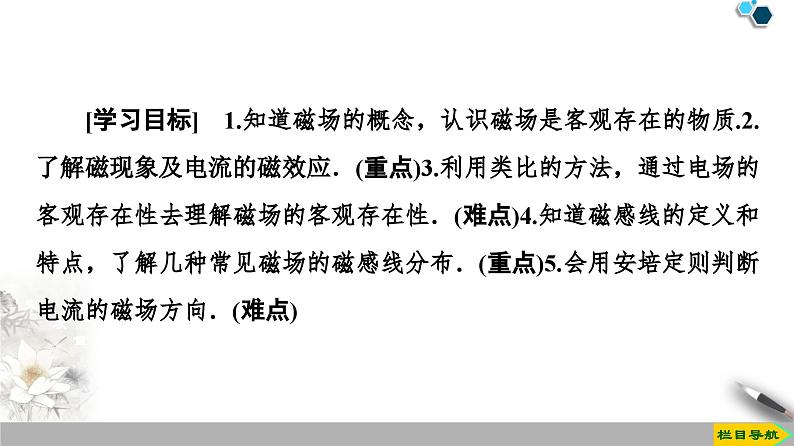 物理高中必修第三册《1 磁场 磁感线》ppt课件4-统编人教版第2页