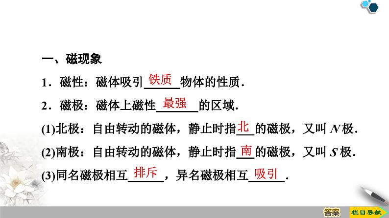 物理高中必修第三册《1 磁场 磁感线》ppt课件4-统编人教版第4页