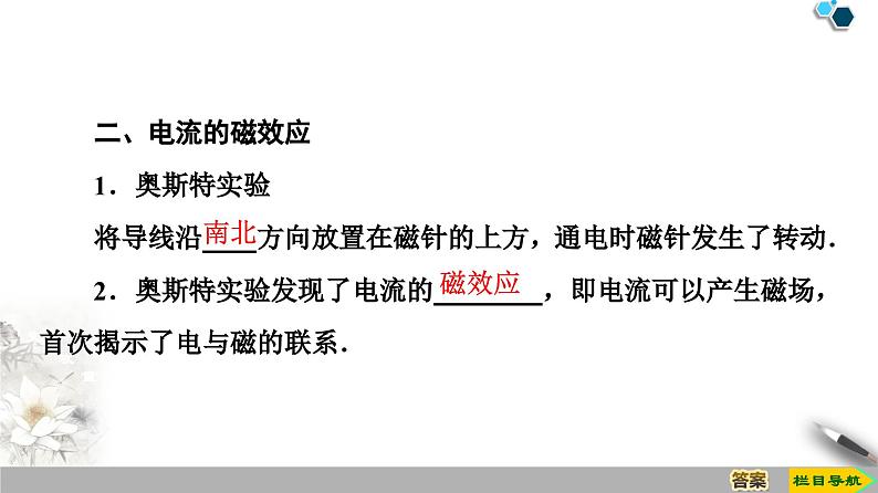 物理高中必修第三册《1 磁场 磁感线》ppt课件4-统编人教版第5页