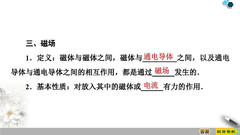 物理高中必修第三册《1 磁场 磁感线》ppt课件4-统编人教版第6页