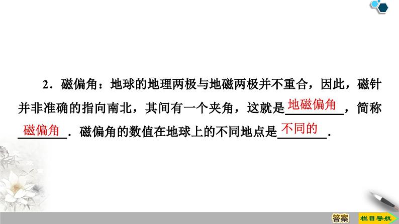 物理高中必修第三册《1 磁场 磁感线》ppt课件4-统编人教版第8页