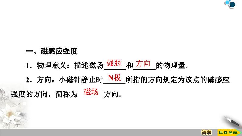 高中必修第三册物理《2 磁感应强度 磁通量》ppt课件-统编人教版第4页