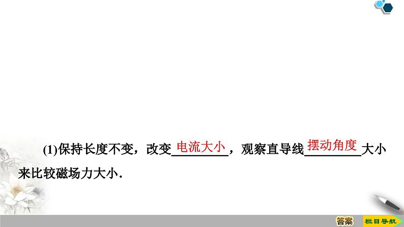 高中必修第三册物理《2 磁感应强度 磁通量》ppt课件-统编人教版第6页